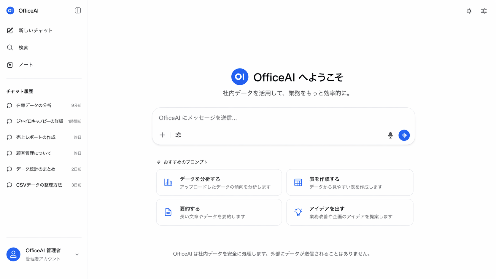OfficeAI 操作画面スクリーンショット